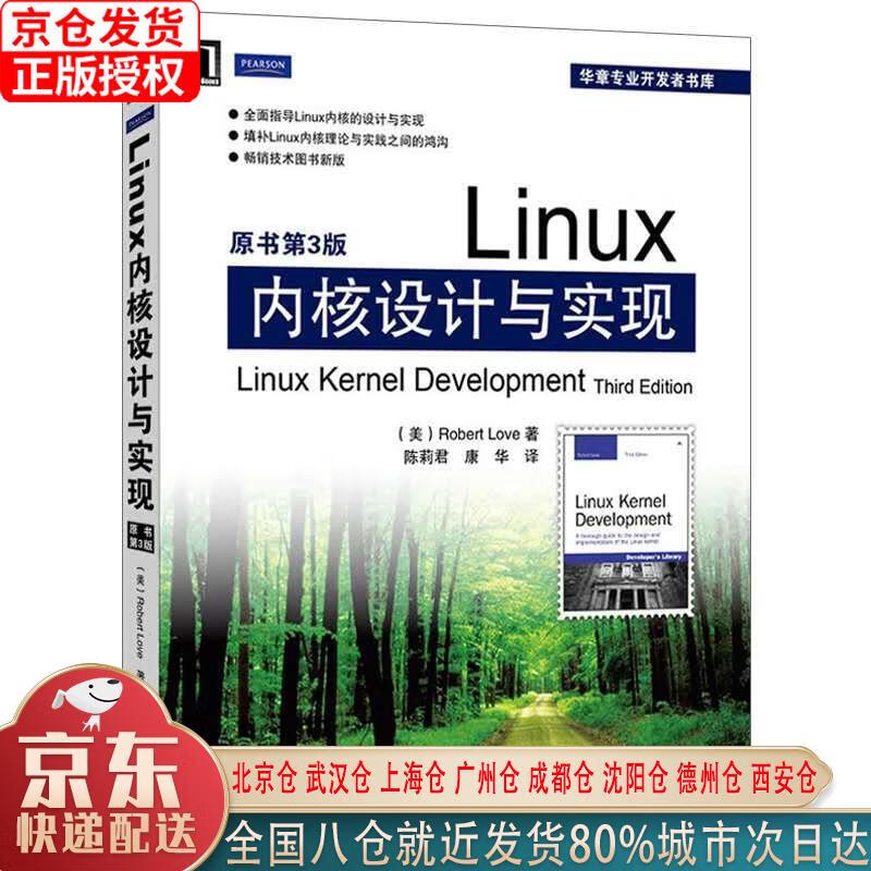 【新华正版全新书籍】Linux内核设计与实现（原书第3版） [美]Robert Love 机械工业