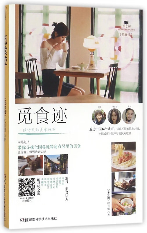 觅食迹(图文版)