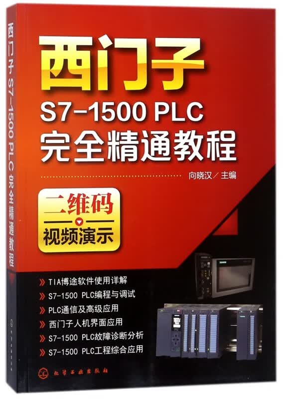 西门子S7-1500PLC完全精通教程
