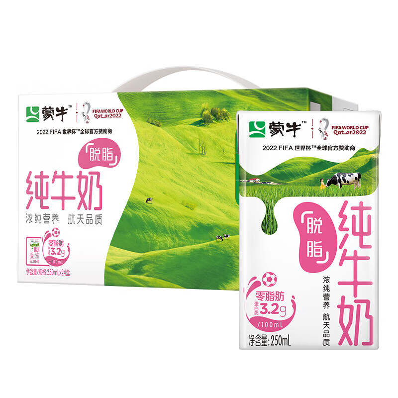 蒙牛脱脂纯牛奶250ml*16盒零脂肪100ml含3.2g蛋白质浓纯牛奶