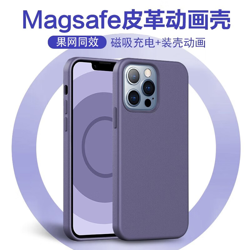 百肆 苹果13手机壳皮革iphone新款装壳动画MagSafe磁吸防摔保护套 紫藤色 苹果13 promax【38颗强磁+装壳动画】 京东折扣/优惠券