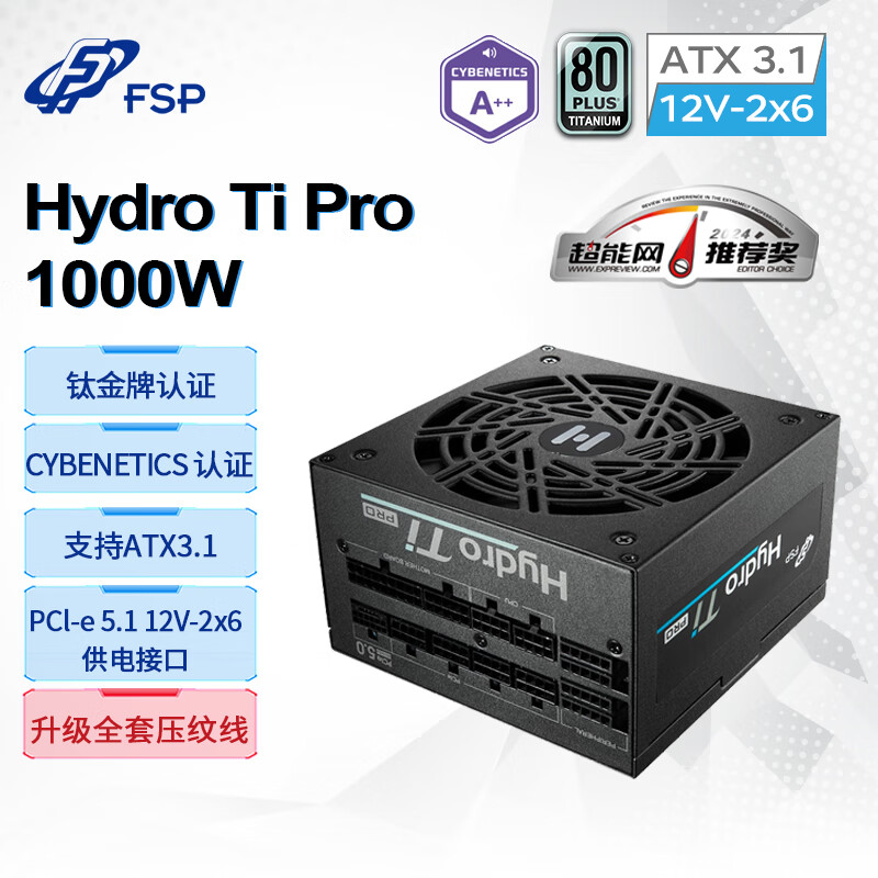 全汉Hydro PTM 1200/1350/1650白金电源 Hydro PTMX1200W短机身（ATX3.0/白金电源）钛金850/1000W HydroTi 1000/钛金压纹线/ATX3.1