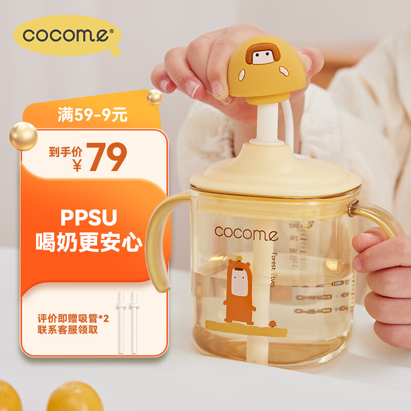 可可萌（COCOME）直饮杯PPSU牛奶杯刻度儿童吸管水杯护齿耐咬硬管 蘑菇力300ML