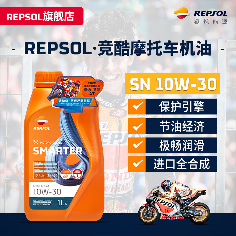repsol睿烁 威爽 竞酷全合成摩托车机油4t sn 10w30 1l 1瓶