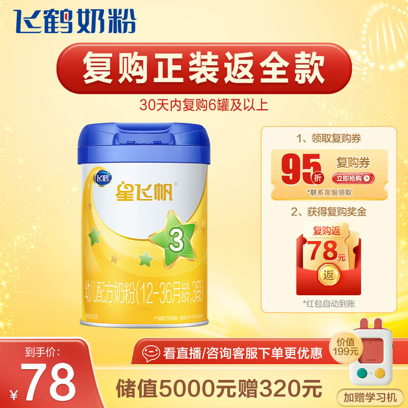 飞鹤星飞帆 幼儿配方奶粉 3段(12-36个月幼儿适用) 300克 专利OPO属于什么档次？