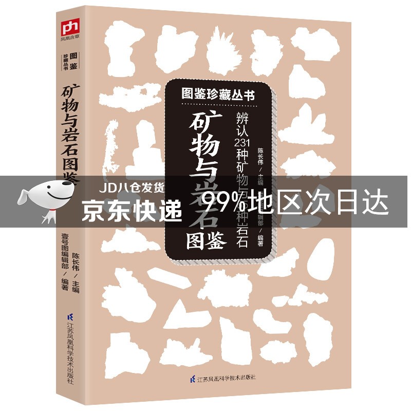 矿物与岩石图鉴