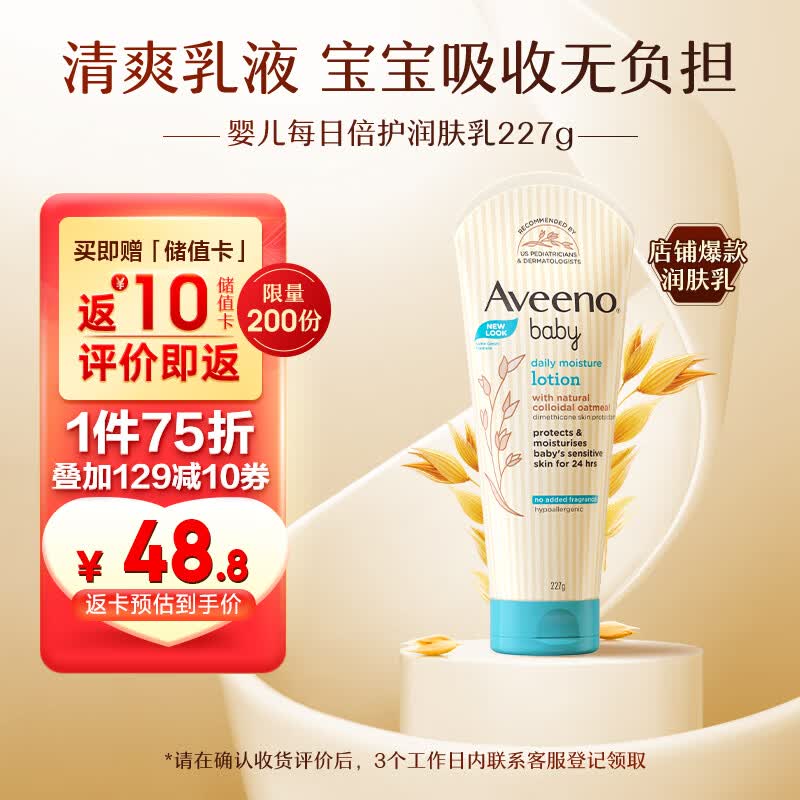 艾惟诺（Aveeno）婴儿润肤乳儿童身体乳宝宝乳液婴儿 每日倍护润肤露无香型227g