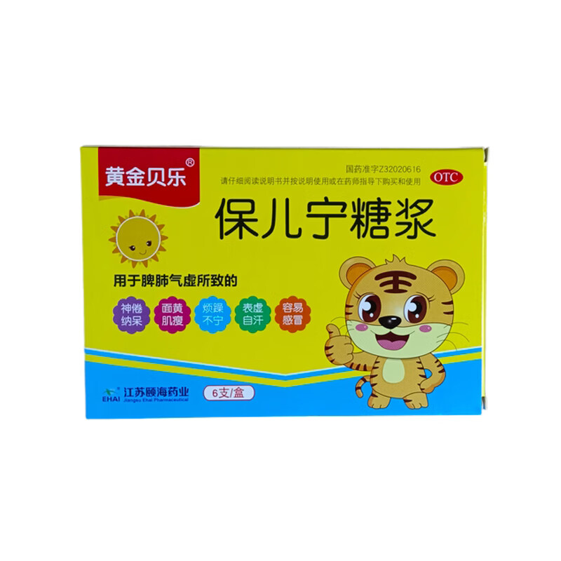 黄金贝乐 保儿宁糖浆10ml*6支/盒 用于脾肺气虚所致的神倦纳呆,面黄肌