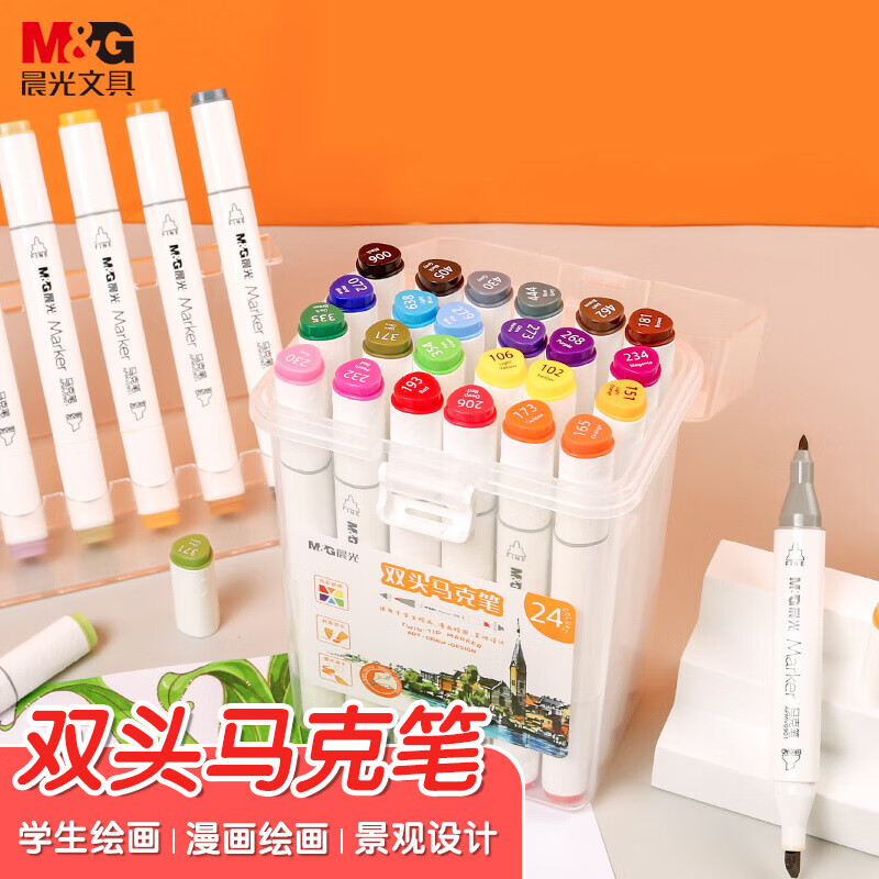 晨光文具24色双头酒精性快干马克笔 油性水彩笔记号荧光笔绘画手绘APMV0901儿童女孩 手工 生日礼物