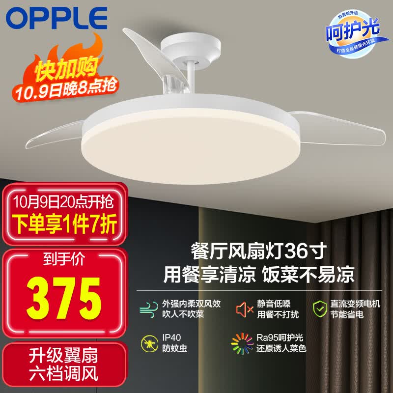 OPPLE风扇灯吊扇灯led北欧餐厅吊灯客厅灯具带遥控 白色36寸三档调色高性价比高么？