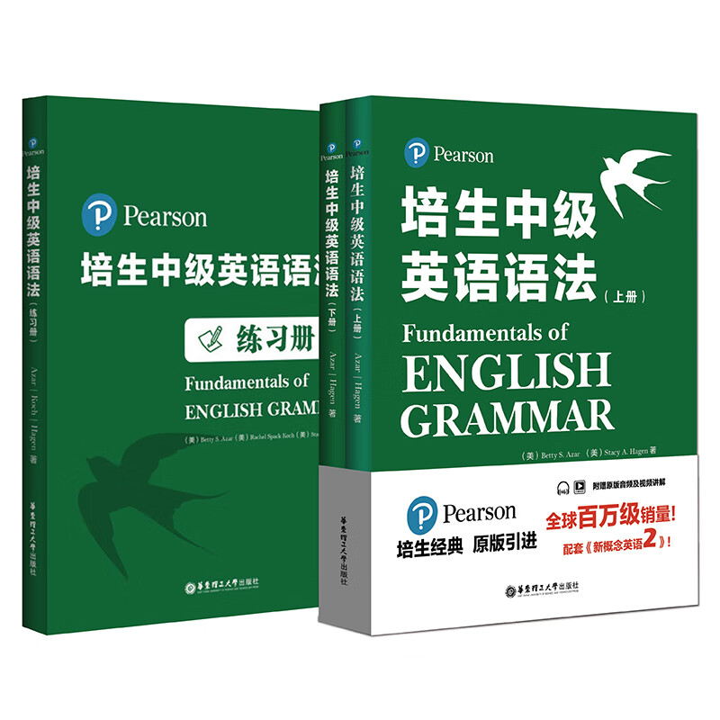 培生中级英语语法+练习册（套装3册）（对应新概念英语2，适合初二、初三、高中，PET，小托福，雅思）