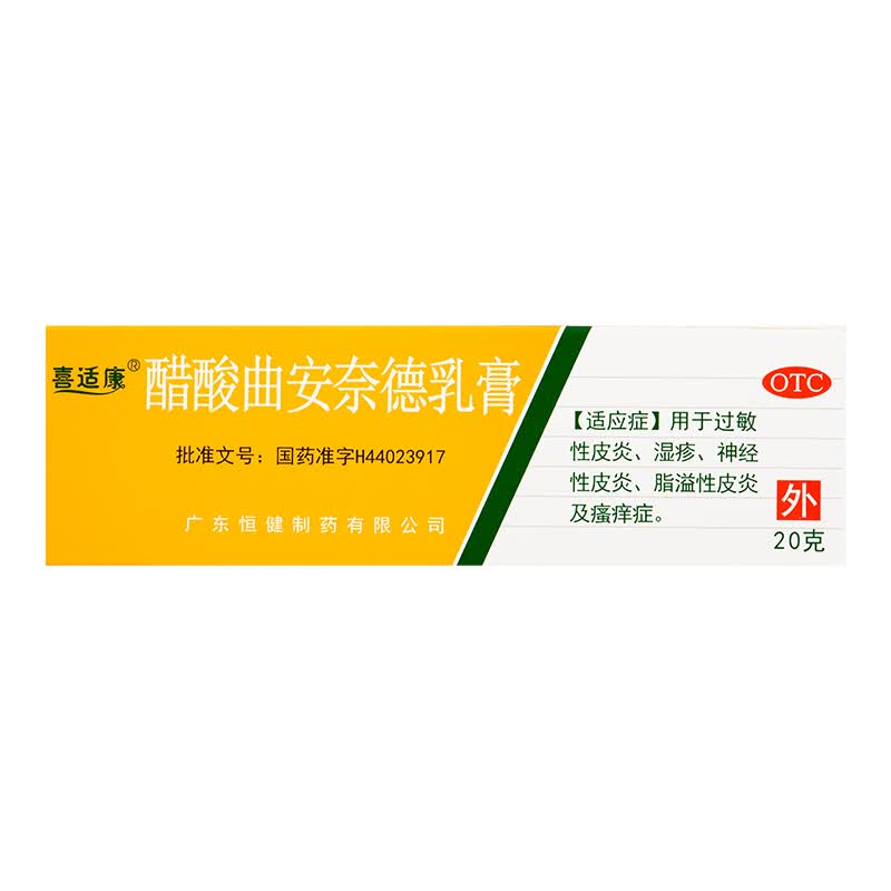 喜适康 醋酸曲安奈德乳膏 20g 1盒