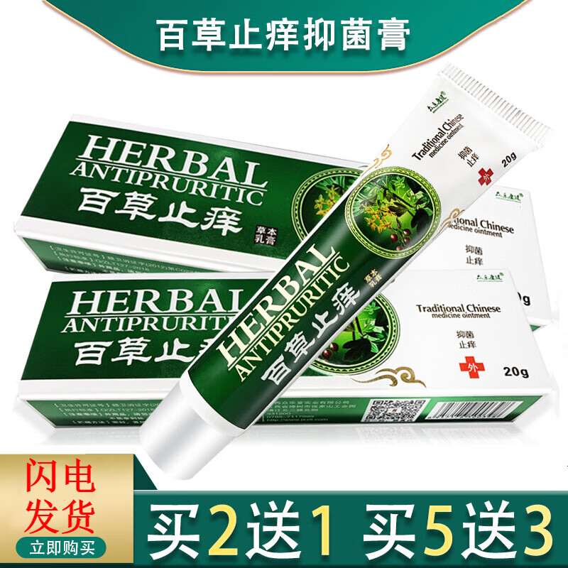 百草膏 儿童蚊虫叮咬草本乳膏大腿内侧瘙痒立消阴囊潮湿 3支装