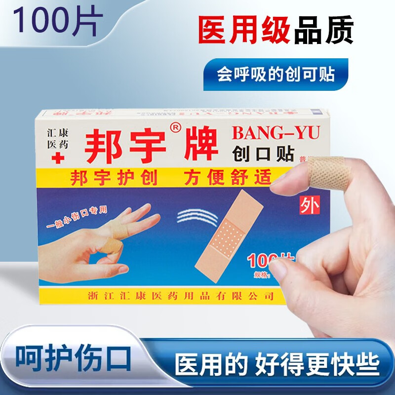 邦宇医用伤口护理产品:价值与质量兼备