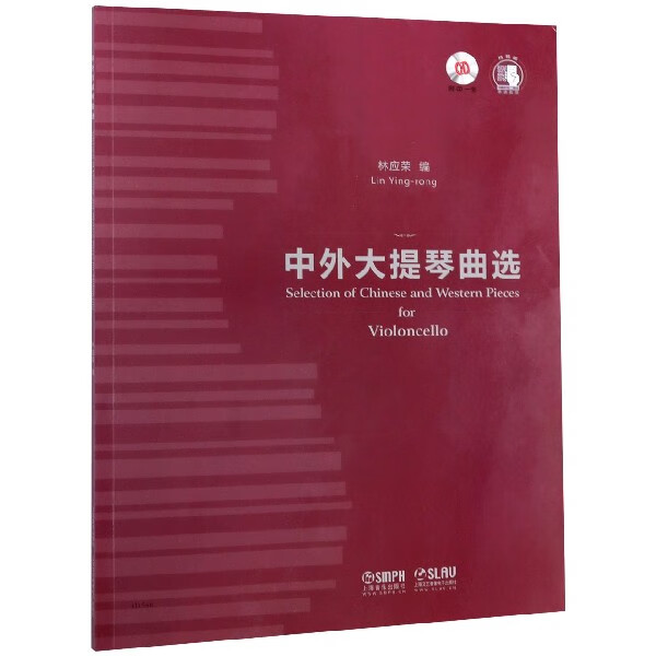中外大提琴曲选(附光盘)