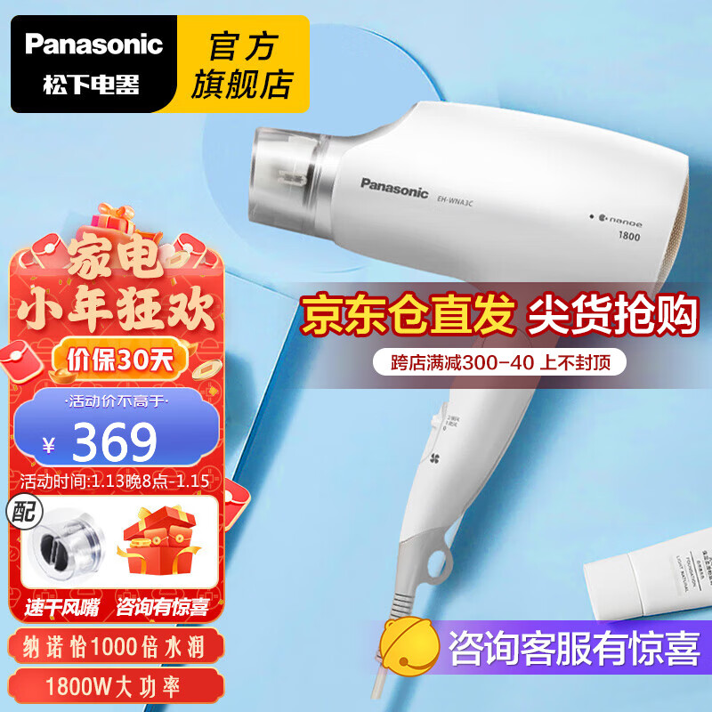 松下(Panasonic) 电吹风机 家用纳诺怡护发大功率速干恒温护发 EH-WNA3C【月光白】纳诺仪护发 1800W