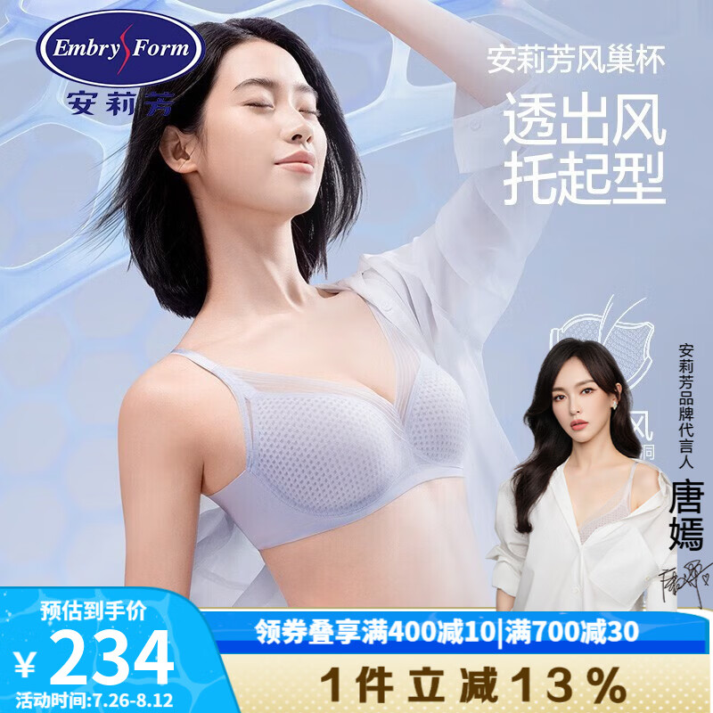 安莉芳【唐嫣同款风巢杯】薄款3d软支撑文胸女士大胸显小蕾丝内衣
