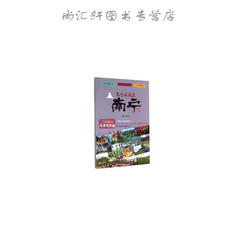 《养生休闲在南宁》