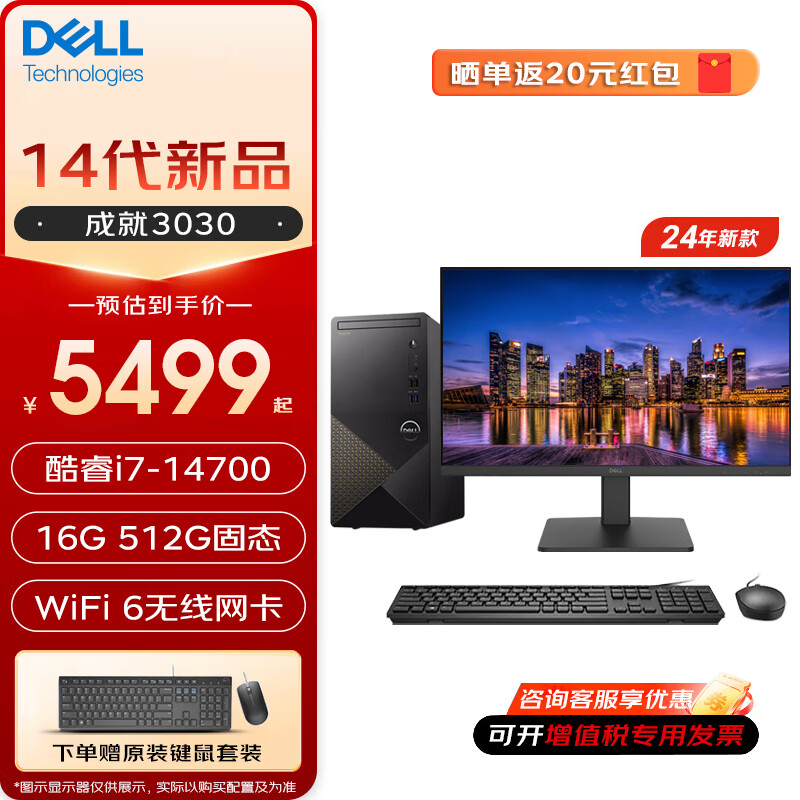 戴尔（DELL）成就3030 【14代酷睿i7】高性能设计师游戏台式电脑 直播渲染电竞商用台式机主机全套 i7-14700 16G 512G固态硬盘 集显 单主机（无显示器）定制