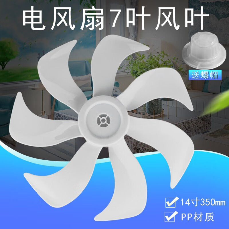 奕创 适用格力落地扇风叶fd-3515bh7/fd-3515h7电风扇叶14吋350mm7