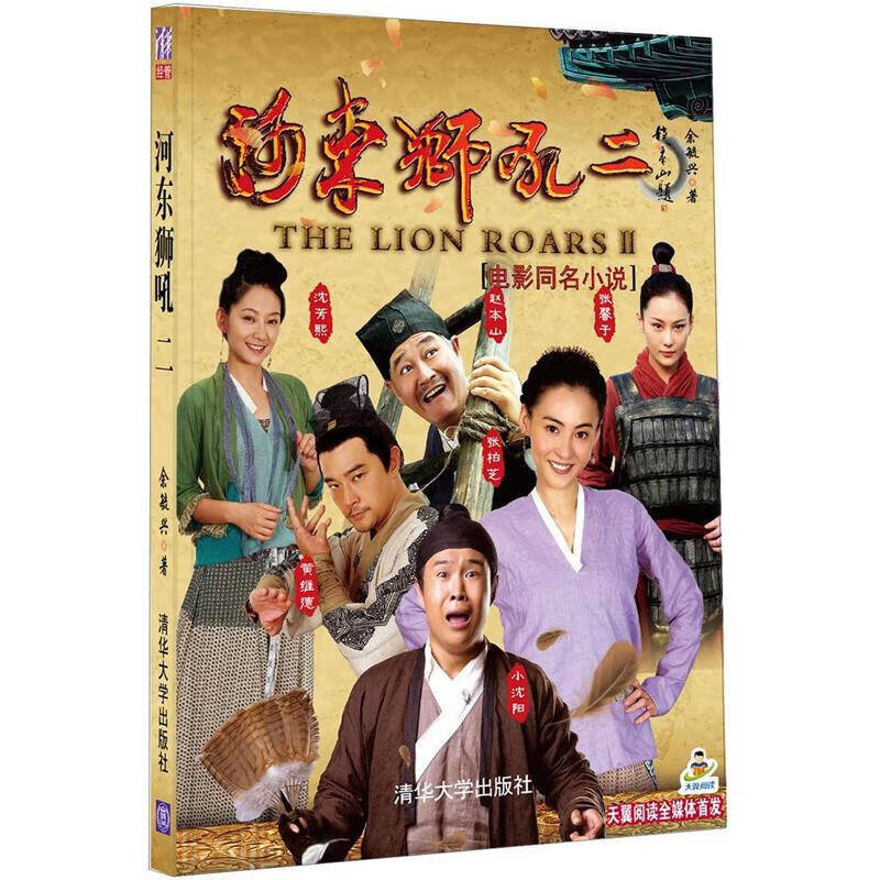 河东狮吼2【正版图书,放心购买】