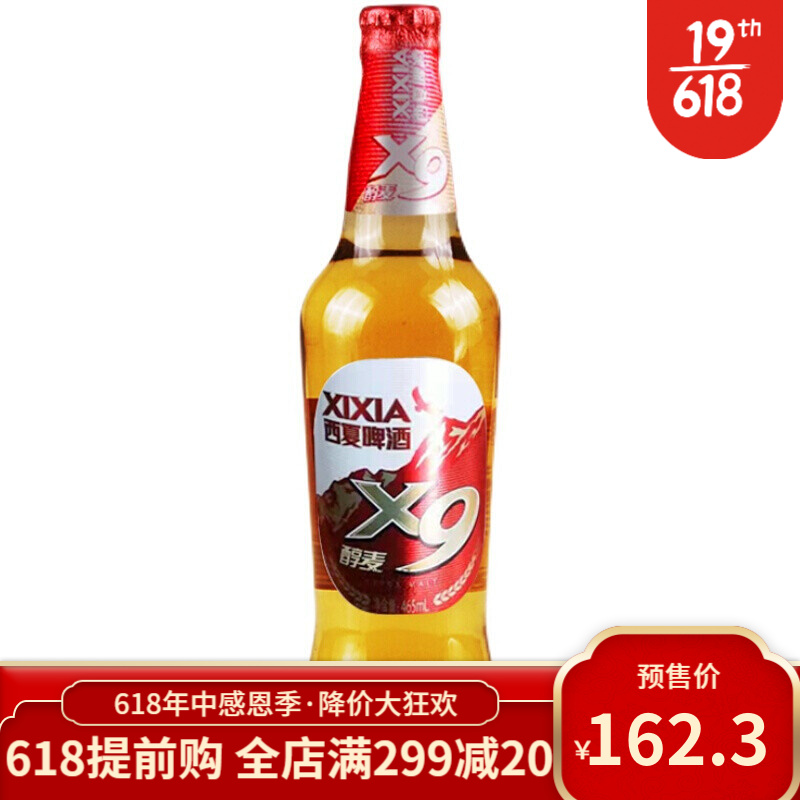 西夏x9 宁夏西夏啤酒x9醇麦啤酒12瓶玻璃瓶小麦精酿装黄啤酒熟啤酒