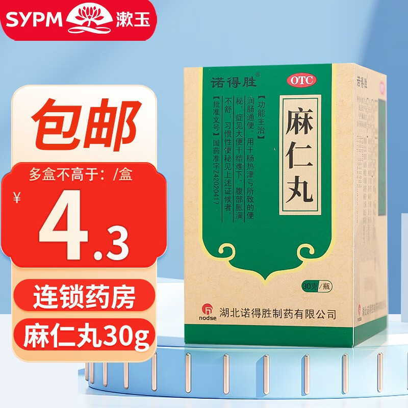 诺得胜麻仁丸30g润肠通便丸便秘药 1盒装