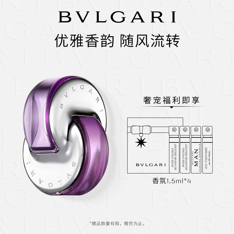 宝格丽（BVLGARI）紫晶淡香氛65ml 鸢尾花香调 活力持久 情人节礼物 女友