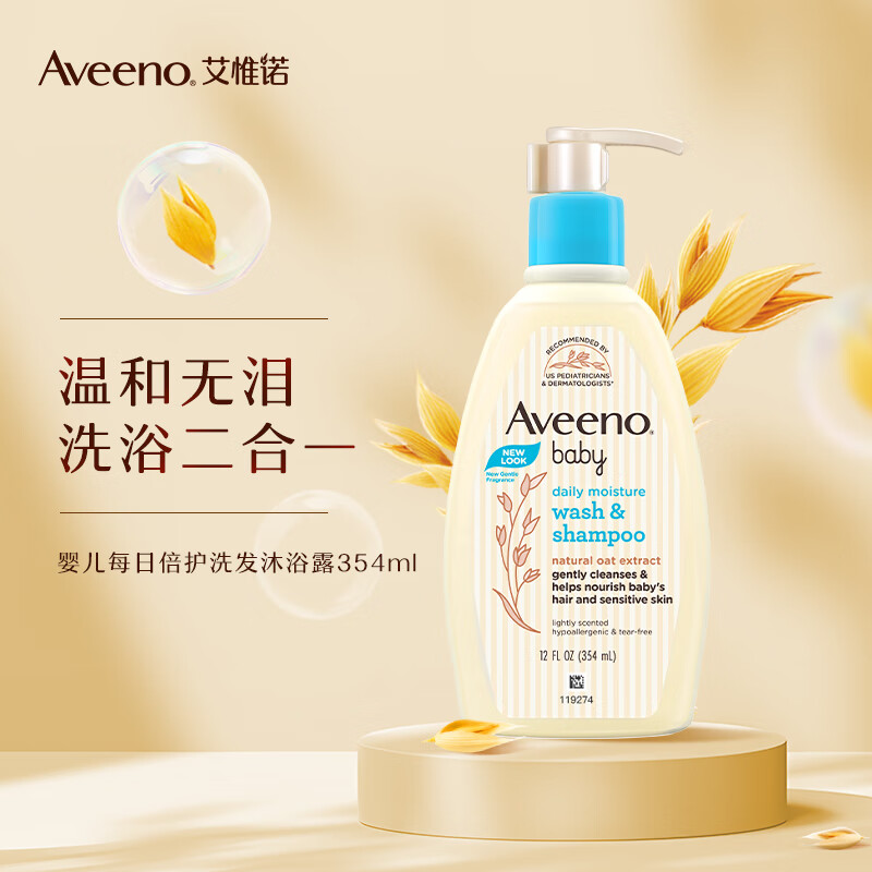 艾惟诺（Aveeno）儿童洗发水沐浴露天然燕麦 婴儿洗发水沐浴液二合一354ml属于什么档次？