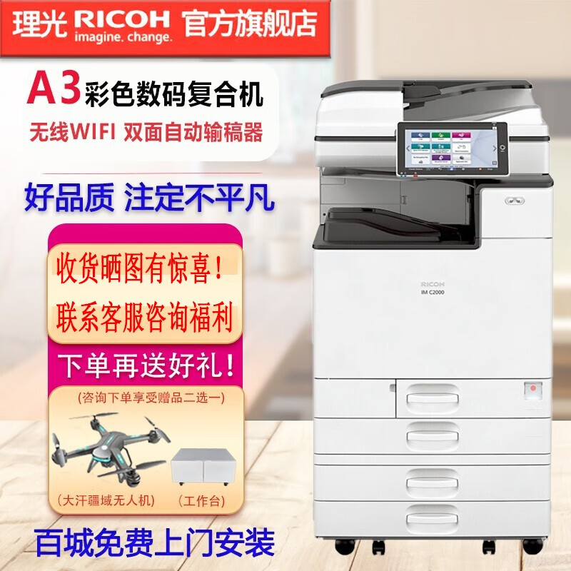 理光（Ricoh） IMC2000/2500彩色大型打印机办公A3激光复印扫描复合机多功能一体机商用 IM C2000 盖板+双纸盒怎么样,好用不?