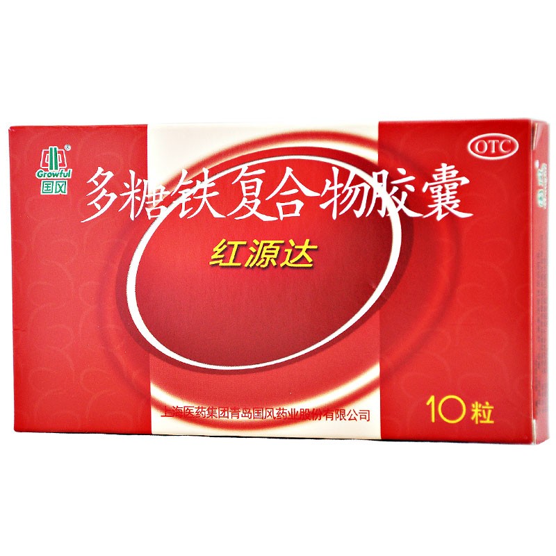国风 红源达 多糖铁复合物胶囊 0.15g*10粒 缺铁性贫血 1盒装