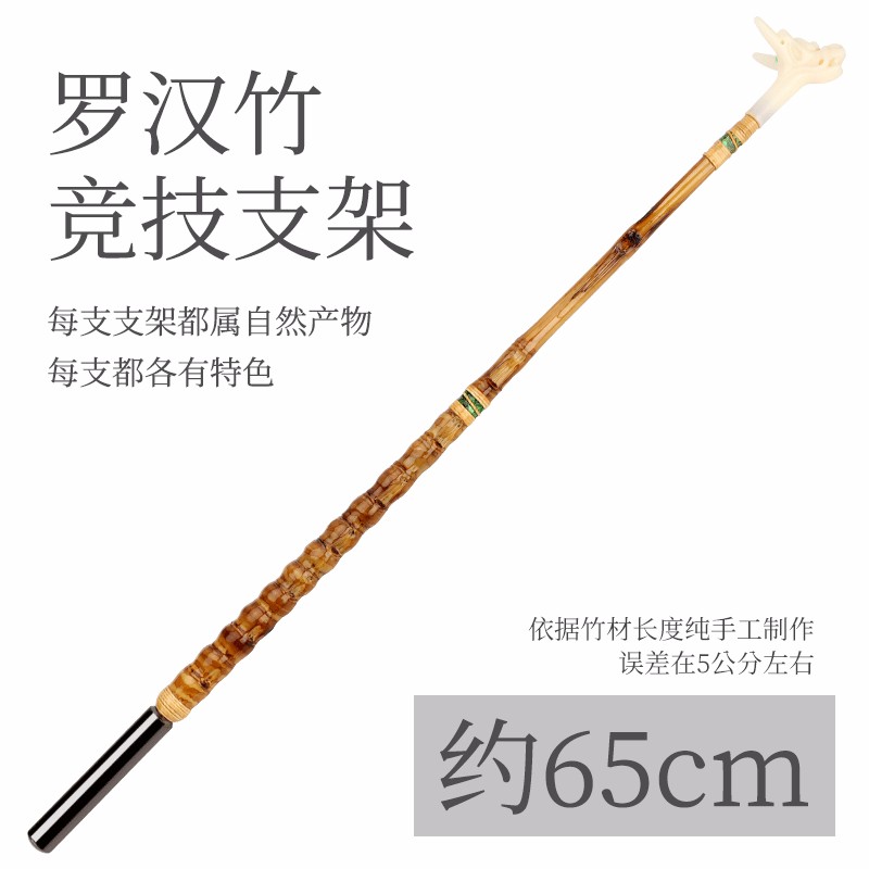 罗汉竹钓鱼支架竿挂纯手工制作鱼竿架炮台无后挂 罗汉竹竞技支架65cm