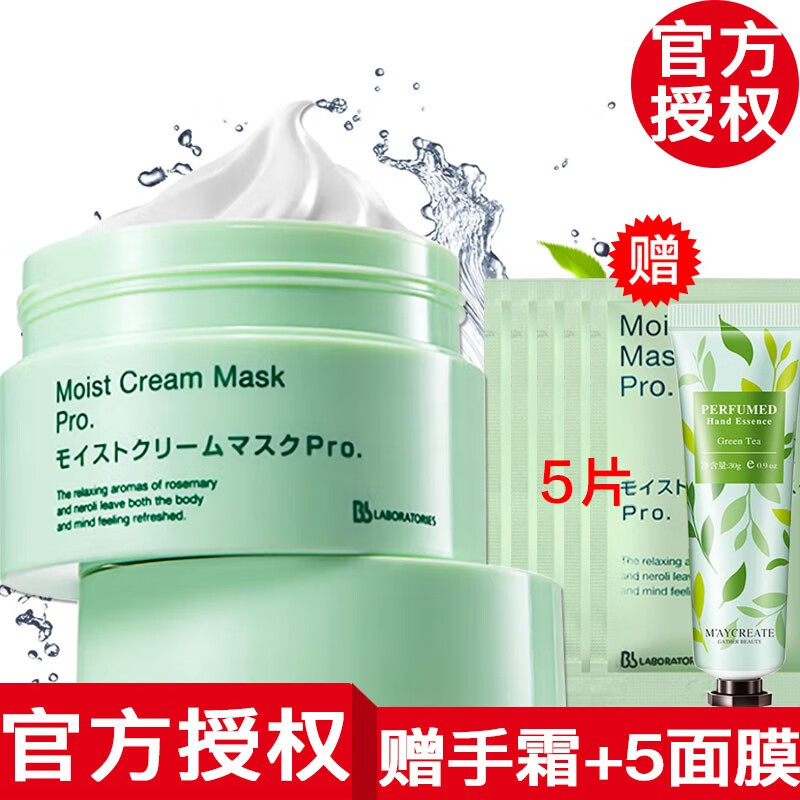 bblaboratories【官方授权】苾莱宝复活草面膜日本进口补水保湿涂抹式