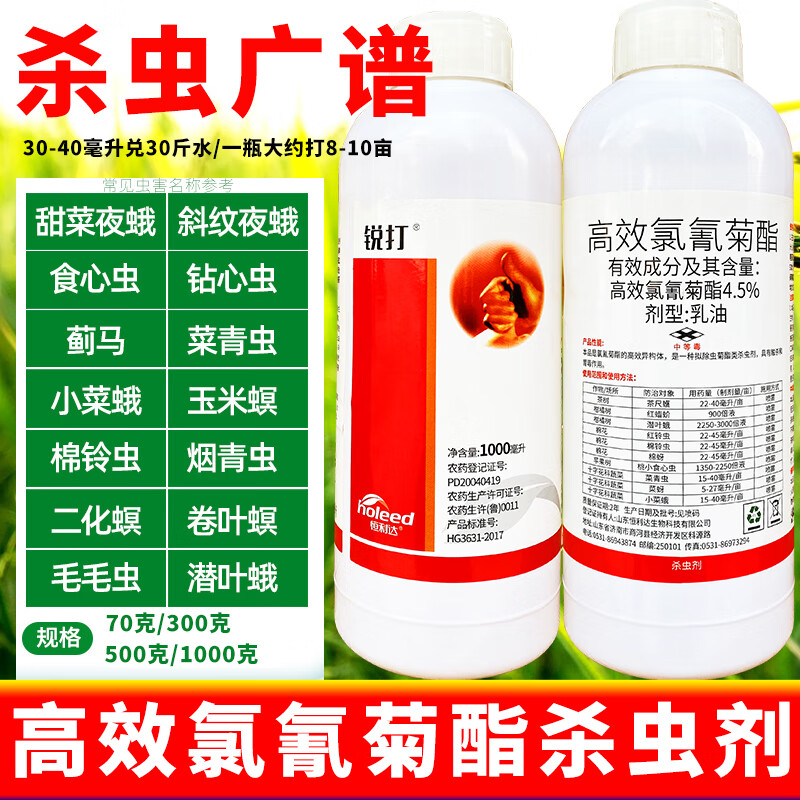 高效氯氰菊酯菊酯类杀虫剂高效氯氟氰菊酯 强历杀虫70毫升*1瓶