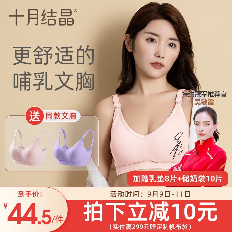 十月结晶 哺乳内衣孕妇文胸喂奶防下垂喂奶胸罩怀孕期喂奶专用文胸 浅粉色+香芋紫 L