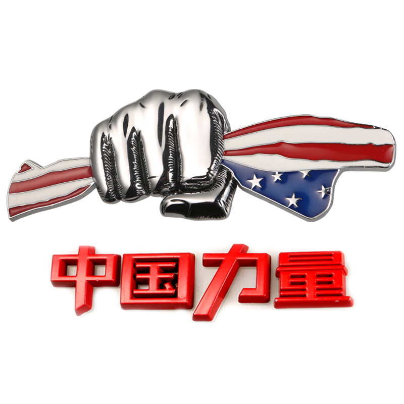 [拳头 中国力量]红色-全套