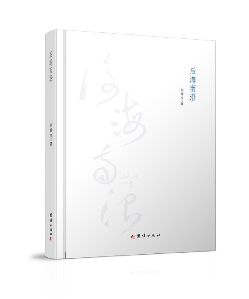后海南沿