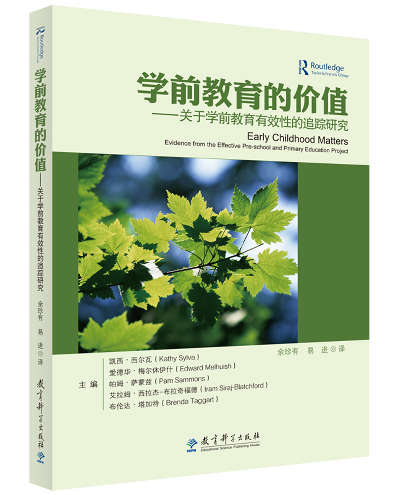 学前教育的价值：关于学前教育有效性的追踪研究