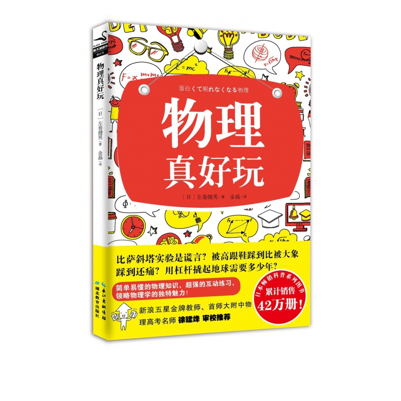 物理真好玩