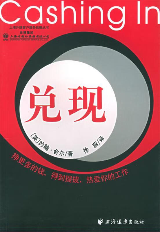 兑现 (美)约翰·舍尔 著,徐蔚 译【正版】