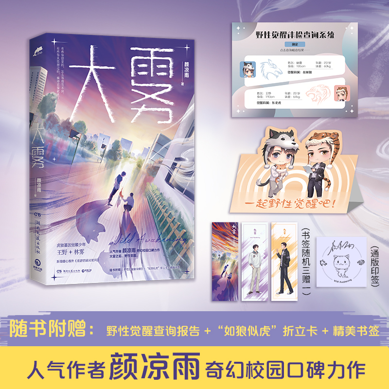 大雾 晋江人气作者颜凉雨著新书 林雾王野  林雾王野