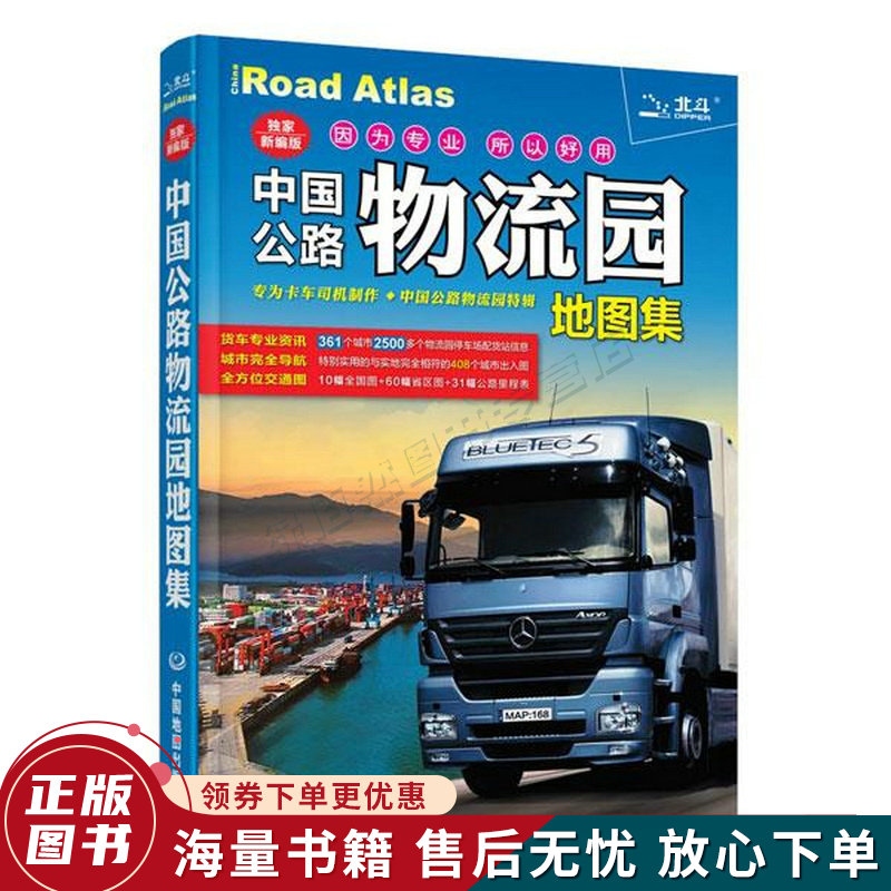 2017中国公路物流园地图集