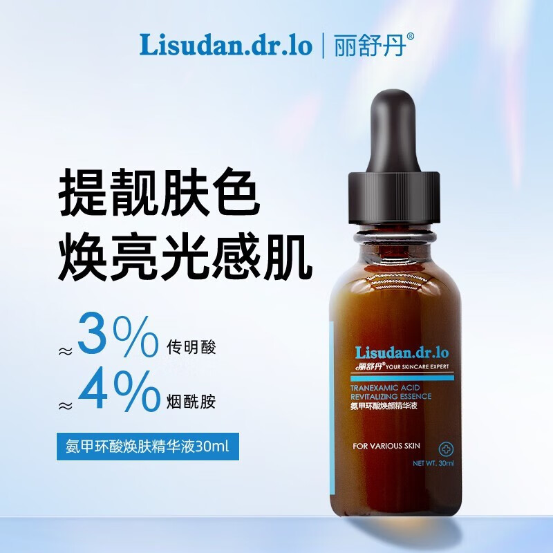 fujs【官方】丽舒丹氨甲环酸烟酰胺玻尿酸b5壬二酸水杨酸熊果苷 氨甲