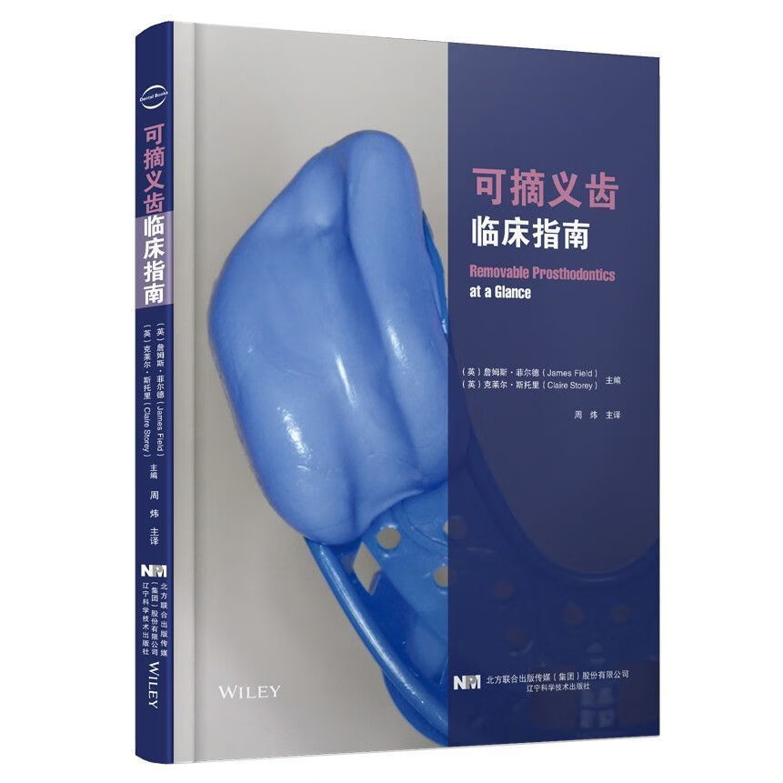 【现货】可摘义齿临床指南