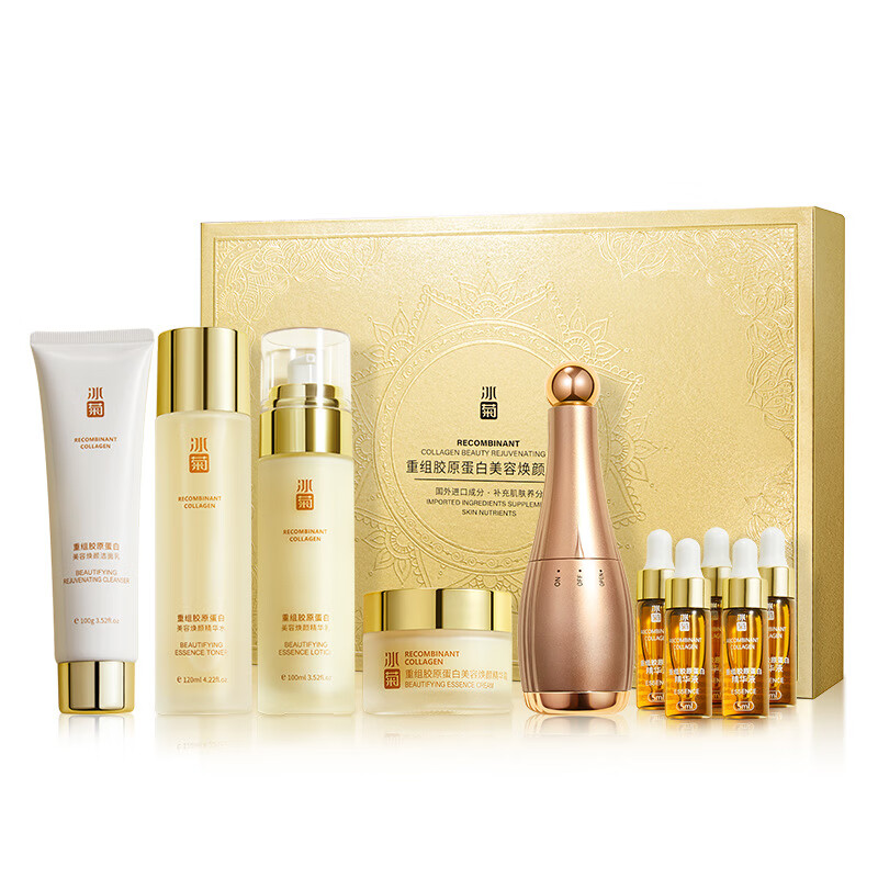 冰菊(bing ju)冰菊重组胶原蛋白套盒补水紧致院线高端护肤品套装美容