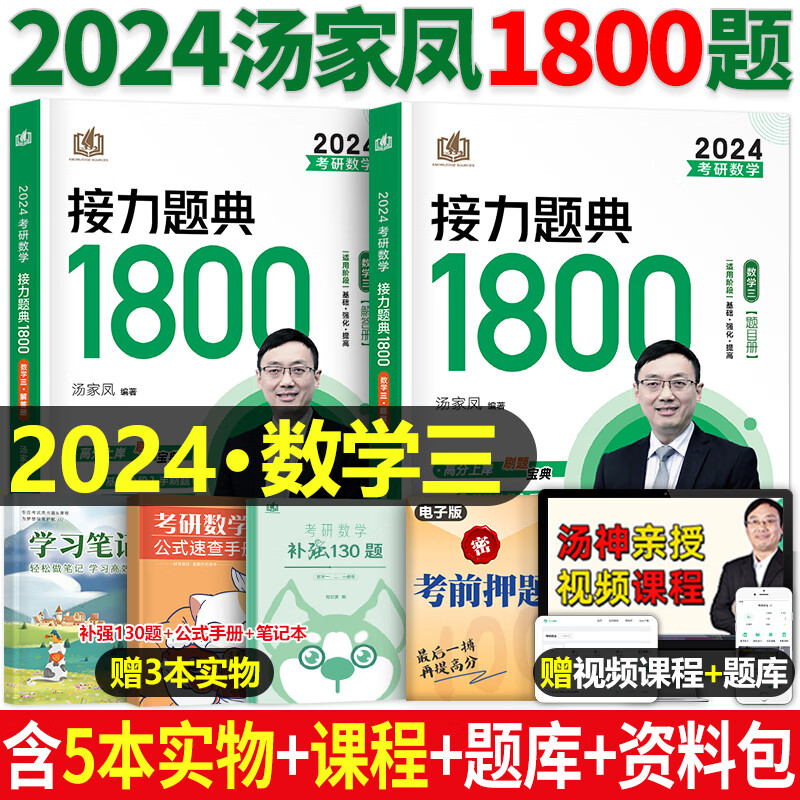 汤家凤高数辅导讲义2024年考研一二三线