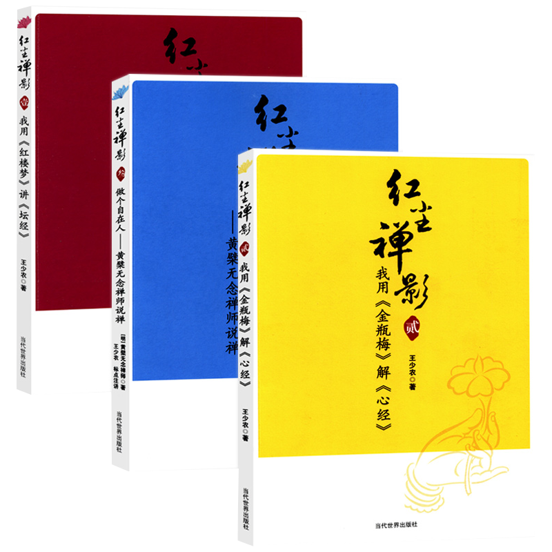 【包邮】红尘禅影（全三册）
