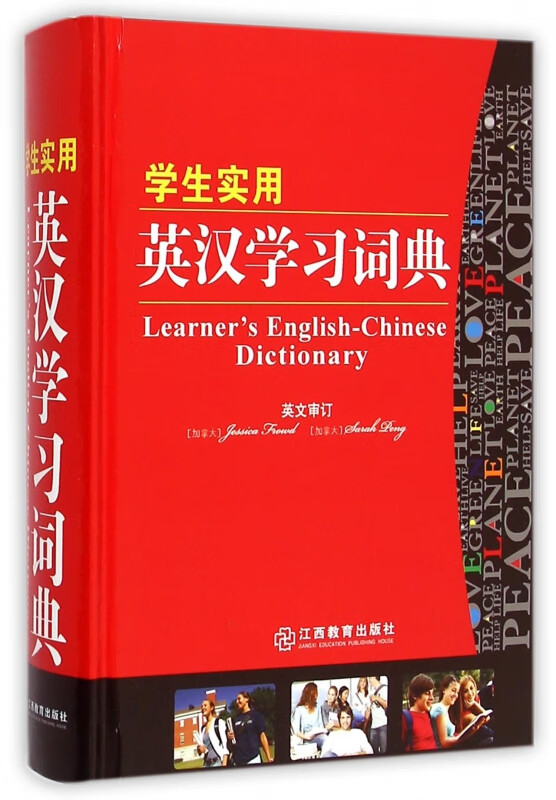 学生实用英汉学习词典(精)