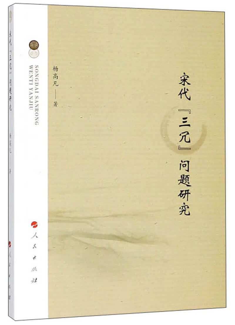 宋代“三冗”问题研究