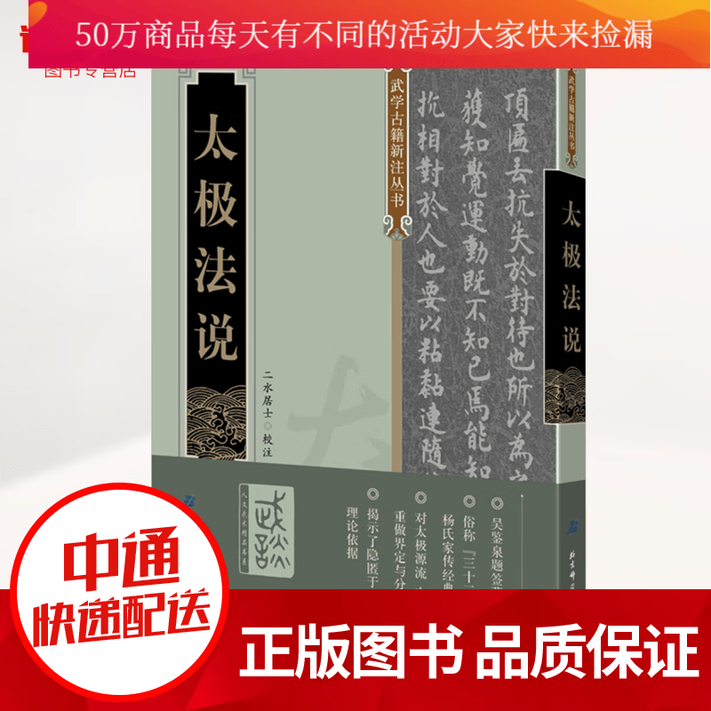太极法说 又称《三十二目》，为杨氏家传经典拳谱 书籍 体育 运动 太极 武术 气功k